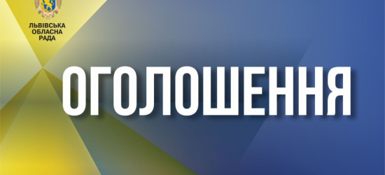 У межах програми «Молодь Львівщини» ГО можуть отримати на проєкти до 100 тис. грн