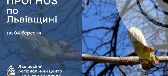 Завтра у Львові буде без опадів, до 11 градусів тепла