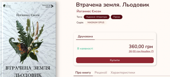 Видавництво «Апріорі» презентує новинку року «Втрачена земля. Льодовик»