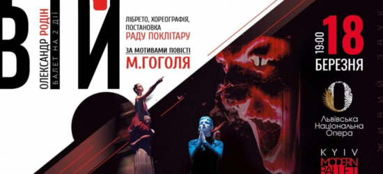 Раду Поклітару та Kyiv Modern Ballet представлять у Львові сучасну постановку балету «Вій»