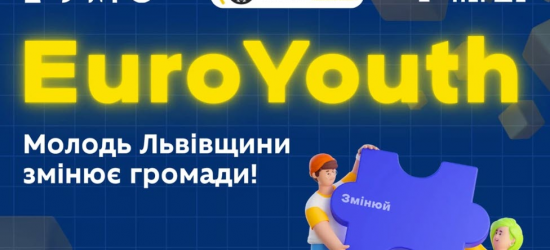 Молодь Львівщини запрошують взяти участь у проєкті EuroYouth: як долучитися