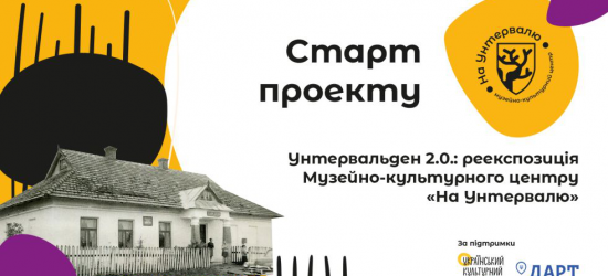 Біля Львова буде нова туристична локація про мультикультурне минуле галицького села