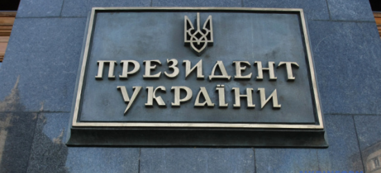 У Зеленського відреагували на скандал навколо державного «Укрексімбанку»