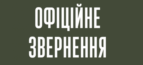 Комадування 103-ї бригади Сил ТрО звернулося до рідних військовослужбовців