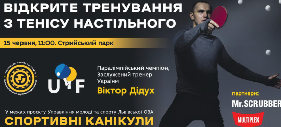 Паралімпійський чемпіон з настільного тенісу проведе відкрите тренування у Львові