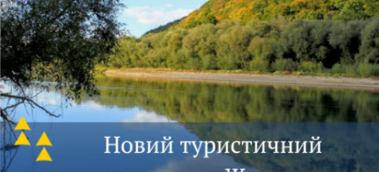 Пішки або на велосипеді: усім охочим пропонують новий туристично-краєзнавчий маршрут у Журавно