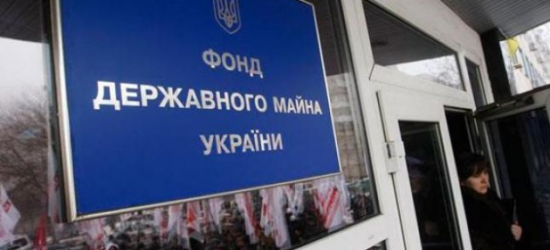 Фонд держмайна готує до аукціонів 26 об'єктів промисловості: два із них на Львівщині