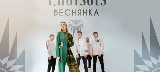 T.HUTSULS дали нове життя народній пісні «Веснянка» (АУДІО)