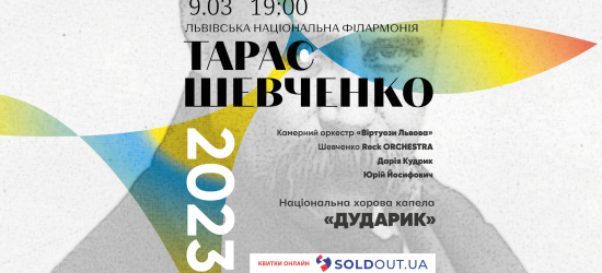 Дударик запрошує відзначити уродини Кобзаря проєктом «Тарас Шевченко. 2023»