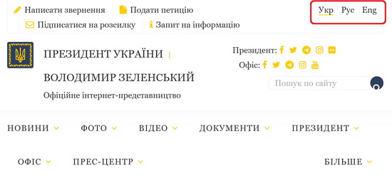 Зеленського просять прибрати російську мову з сайту Президента України – петиція 