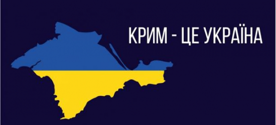 Сьогодні – День спротиву окупації Криму