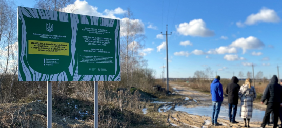 Екоінспекція вимагає від місцевої влади ліквідувати стихійні сміттєзвалища у заказнику «Торфовище Білогорща»