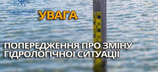 Жителів Львівщини попереджають про підйом рівня води в річках