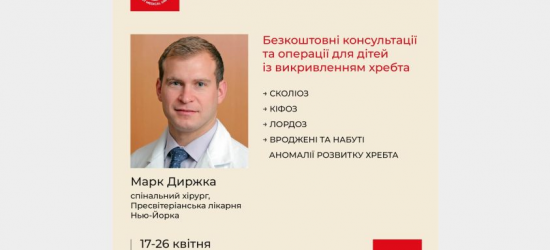 До Львова приїде спінальний хірург із Нью-Йорка: як записатися на консультацію