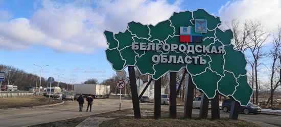 На Бєлгородщині створюють «смугу безпеки»: у ГУР розповіли деталі 