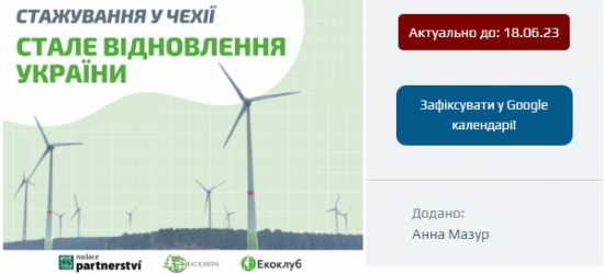 Мешканців Львівщини закликають реєструватися на програму «Партнерство для сталого відновлення України»: стажування у Чехії