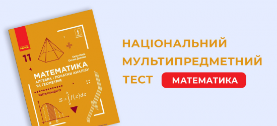 Майже 11 тис. вступників не склали НМТ з математики