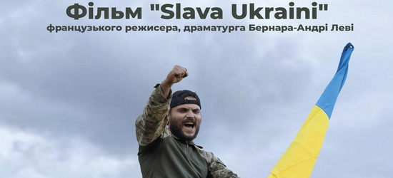 У Дрогобичі відбудеться показ фільму французького режисера, музику до якого написав Вакарчук 