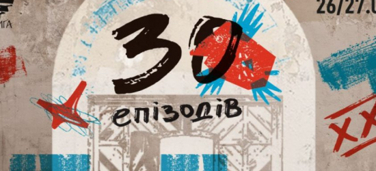 Львівський артцентр «Дзиґа» запрошує на святкування свого 30-річчя (ПРОГРАМА)