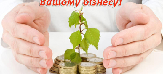 Сьогодні в Україні відзначають День підприємця