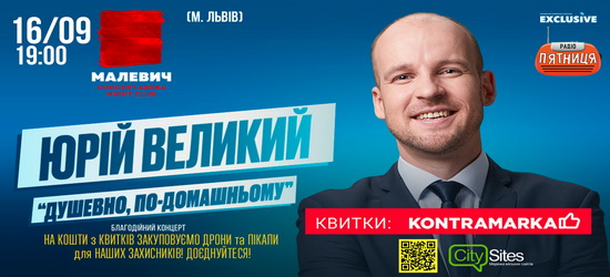 «Душевно, по-домашньому»: у Львові відбудеться концерт коміка Юрія Великого