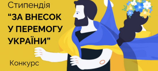 Оголошено конкурс на стипендію на навчання в Українському католицькому університеті