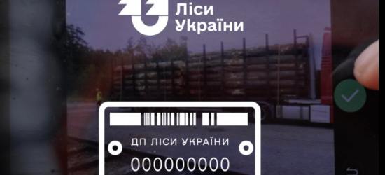 В Україні розпочинається цифровізація лісової галузі