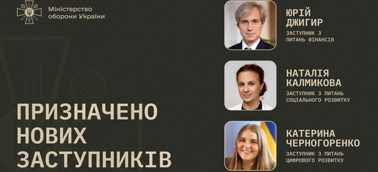 Уряд призначив трьох заступників міністра оборони