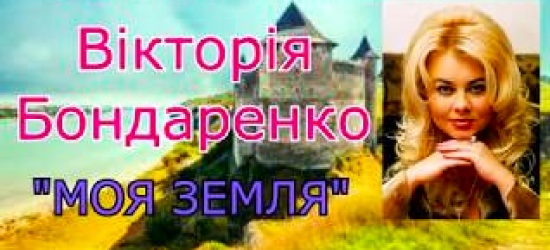 Чергова нагорода львівської поетеси Вікторії Бондаренко