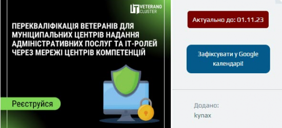 Ветеранів Львова запрошують взяти участь у проєкті перекваліфікації