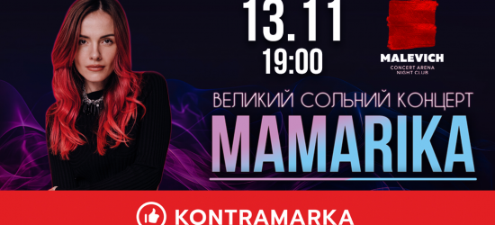 У Львові виступить одна з найвідоміших українських співачок MamaRika