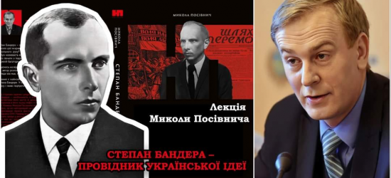 У Львові пройдуть наукові читання «Степан Бандера – провідник української ідеї»