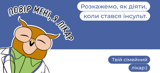 Час, спокій і державні гроші: як допомогти людині з інсультом?