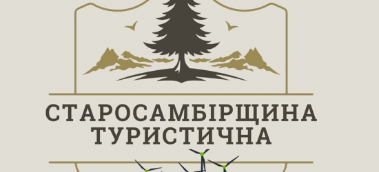 Інформаційний ресурс «Старосамбірщина туристична» запрошує любителів мандрів краєвидами Прикарпаття