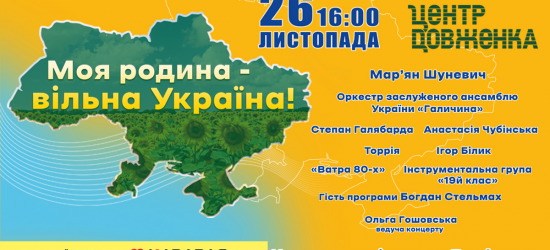 «Моя родина – вільна Україна»: Відомі львівські артисти запрошують відзначити День Гідності і Свободи