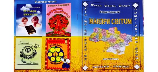 Після смерті заслуженого журналіста із Самбірщини Богдана Ладаная вийшла його 15 книжка