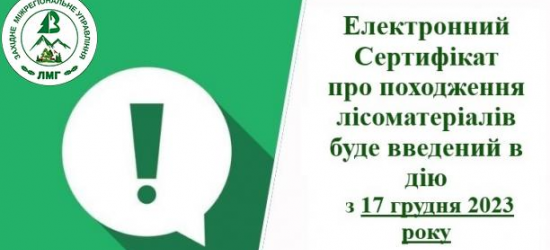 17 грудня в Україні введуть Сертифікат про походження лісоматеріалів