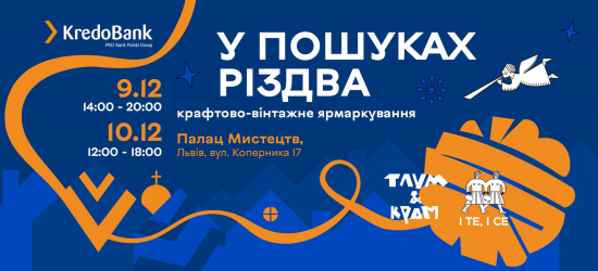 Куди піти та що подивитись у Львові на вихідних 9 та 10 грудня. Путівник для поціновувачів мистецтва та культури