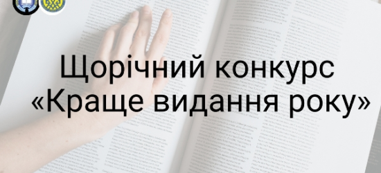 Співробітники ЛНМУ стали лауреатами щорічного конкурсу на краще видання 2023 року