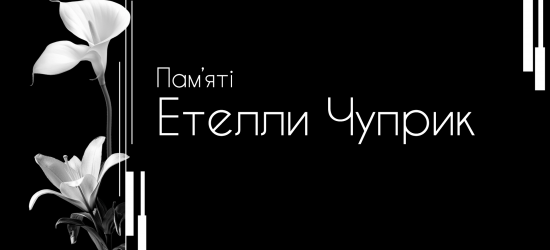 Львівська філармонія запрошує на вечір-присвяту видатній піаністці