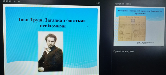 У Бродах відбулась низка пізнавальних заходів про життя та творчість Івана Труша