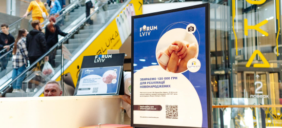 Клієнти «Forum Lviv» зібрали кошти на облаштування відділення реанімації новонароджених Львівського «Охматдиту»