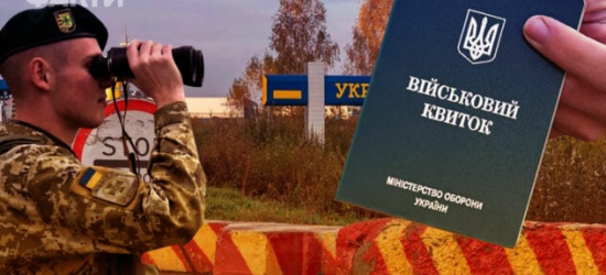 Виїзд чоловіків за межі України: що зміниться з 1 жовтня