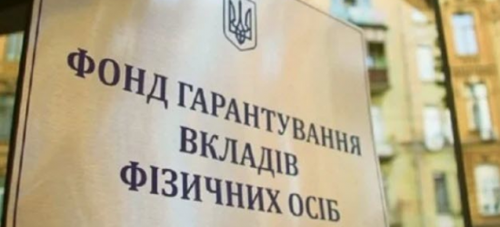 Фонд гарантування вкладів подав до суду на Держаудитслужбу