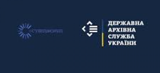 В Україні оновлять Державну архівну службу