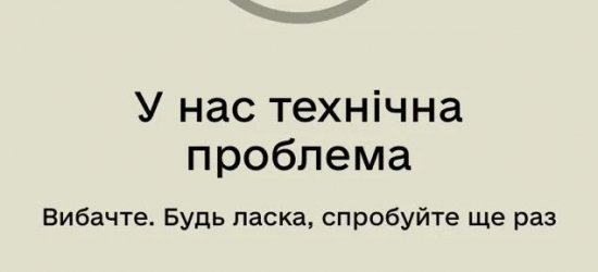 Міноборони пояснило причину збою у Резерв+