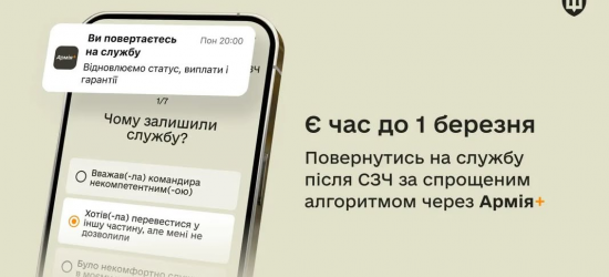 До 1 березня діє спрощений алгоритм повернення з СЗЧ – Міноборони