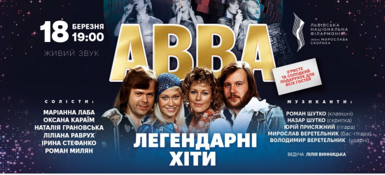 У Львові відбудеться грандіозний концерт хітів ABBA при світлі тисячі свічок