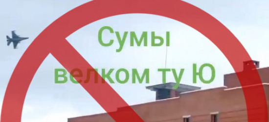 Повітряні сили закликали українців не допомагати ворогу полювати на F-16