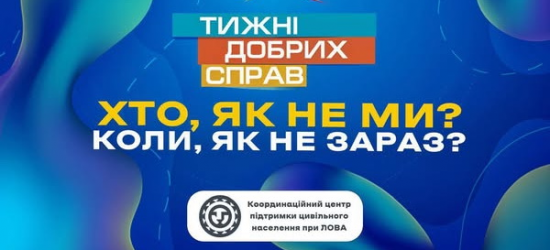 На Львівщині відбудеться форум, присвячений вирішенню соціальних потреб громад